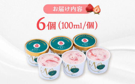 【2026年4月以降発送】福岡産 あまおう ジェラート 100ml×6個 桂川町/南国フルーツ株式会社 [ADBW015] あまおう ジェラート あまおういちごアイス あまおう あまおう いちご いちごアイス