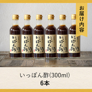箕面ビールいっぽん酢セット(計6本・各300ml) ゆずポン酢 ポン酢 ぽんず 柚子 ゆず 農薬を使わずに育てた柚子使用 季節限定ビール ゆずホ和イト 柚子の皮 鍋 調味料 ドレッシング ギフト 【m01-30-B】【箕面ビール】