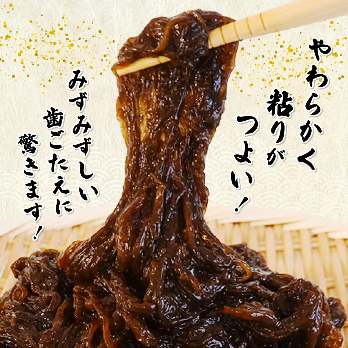 もずく（塩蔵）