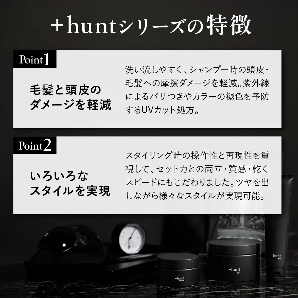 +hunt ワックス 100g 群馬県 千代田町 メンズ ヘアスタイル スタイリング ヘア 髪 ダメージ 軽減 送料無料