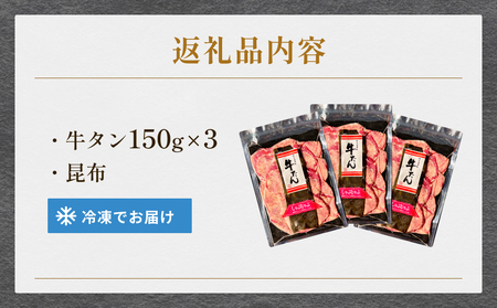 牛タン しゃぶしゃぶ 450g(150g 3袋)  冷凍 牛たん 牛肉 薄切り タンしゃぶ 鍋