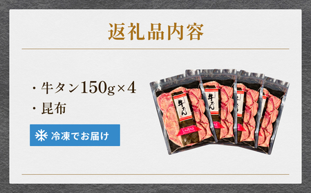 牛タン しゃぶしゃぶ 600g(150g 4袋)  冷凍 牛たん 牛肉 薄切り タンしゃぶ 鍋