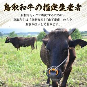 35.鳥取 和牛 特上すき焼き用ロース 約400g  | 和牛