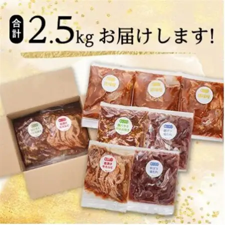 【毎月定期便】焼くだけ簡単!味付け肉セット(合計2.5kg)全3回_肉  牛肉   肉  豚肉   肉  鶏肉   定期便 定期便  _【配送不可地域：離島】【4062097】