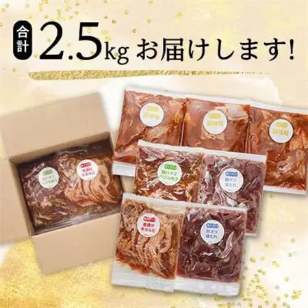 【2ヵ月毎定期便】焼くだけ簡単!味付け肉セット(合計2.5kg)全3回_肉  牛肉   肉  豚肉   肉  鶏肉   定期便 定期便  _【配送不可地域：離島】【4062101】