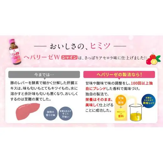 ヘパリーゼ Wシャイン（清涼飲料水）100ml 10本セット さっぱり アセロラ味 (無果汁)
