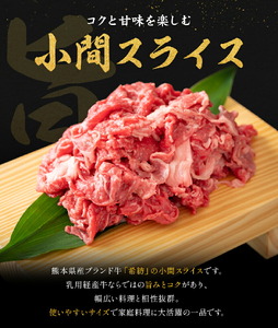 熊本県産 牛小間スライス 220g×10パック 合計2.2kg 《90日以内に出荷予定(土日祝除く)》牛肉 牛小間 牛こま スライス済み 小分け 熊本県産 九州産 国産 冷凍 送料無料