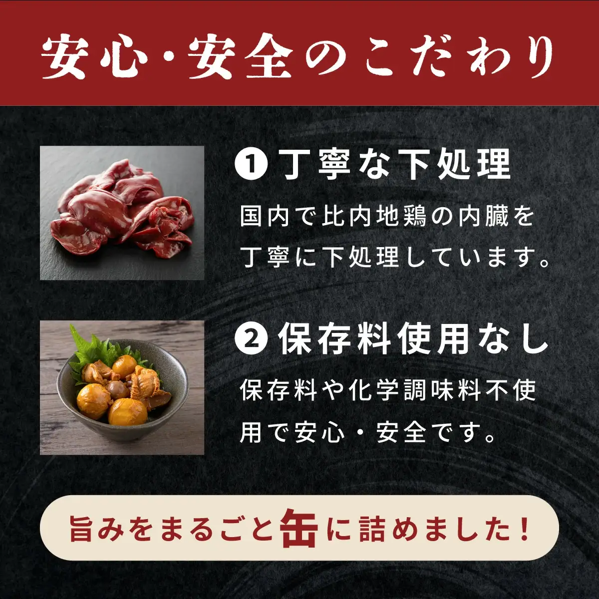 割烹の缶詰 比内地鶏もつ煮とレバーペースト3個のセット　50P2834