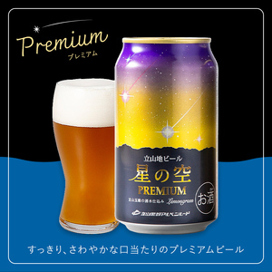 立山地ビール 星の空 PREMIUM 330ml×6本 セット 限定 地ビール クラフトビール 国産ビール 330ml 6缶 セット 詰合せ ご当地 ビール 贈り物 ギフト 酒 お酒 アルコール アルコール飲料 国産 立山貫光ターミナル お歳暮 お中元  F6T-974