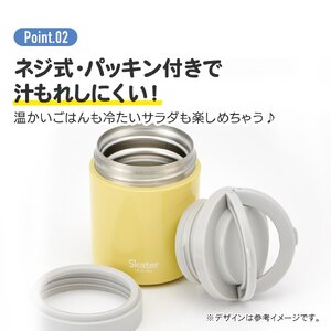 スープジャー デリカポット 300ml ライラック 保温 保冷 スケーター 8-035