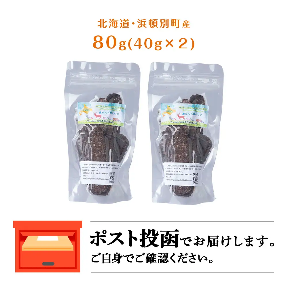 犬 おやつ 鹿肉 無添加 国産 エゾシカ 肉 100％ クッキー 80g (40g×2)