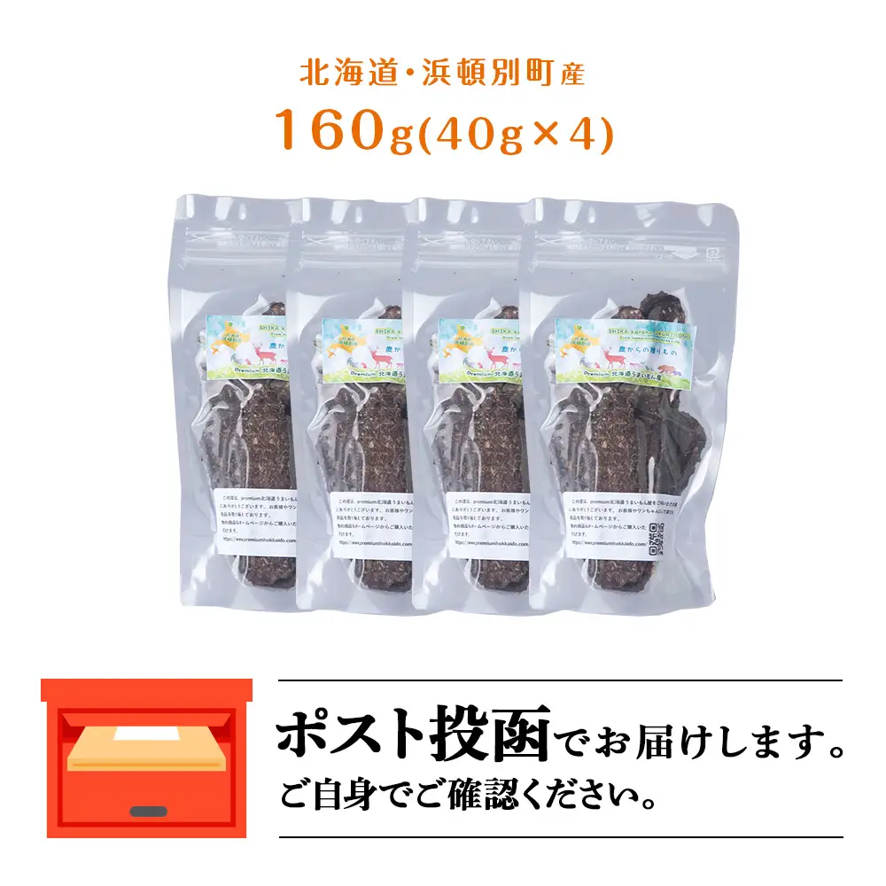 犬 おやつ 鹿肉 無添加 国産 エゾシカ 肉 100％ クッキー 160g (40g×4)