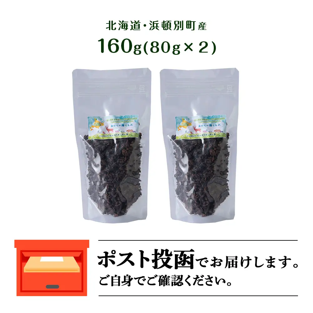 犬 おやつ 鹿肉 無添加 国産 エゾシカ 肉 100％ 粗挽き ふりかけ 160g (80g×2)
