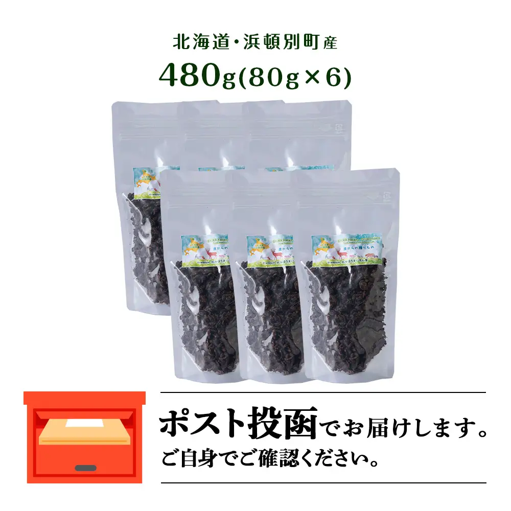 犬 おやつ 鹿肉 無添加 国産 エゾシカ 肉 100％ 粗挽き ふりかけ 480g (80g×6)