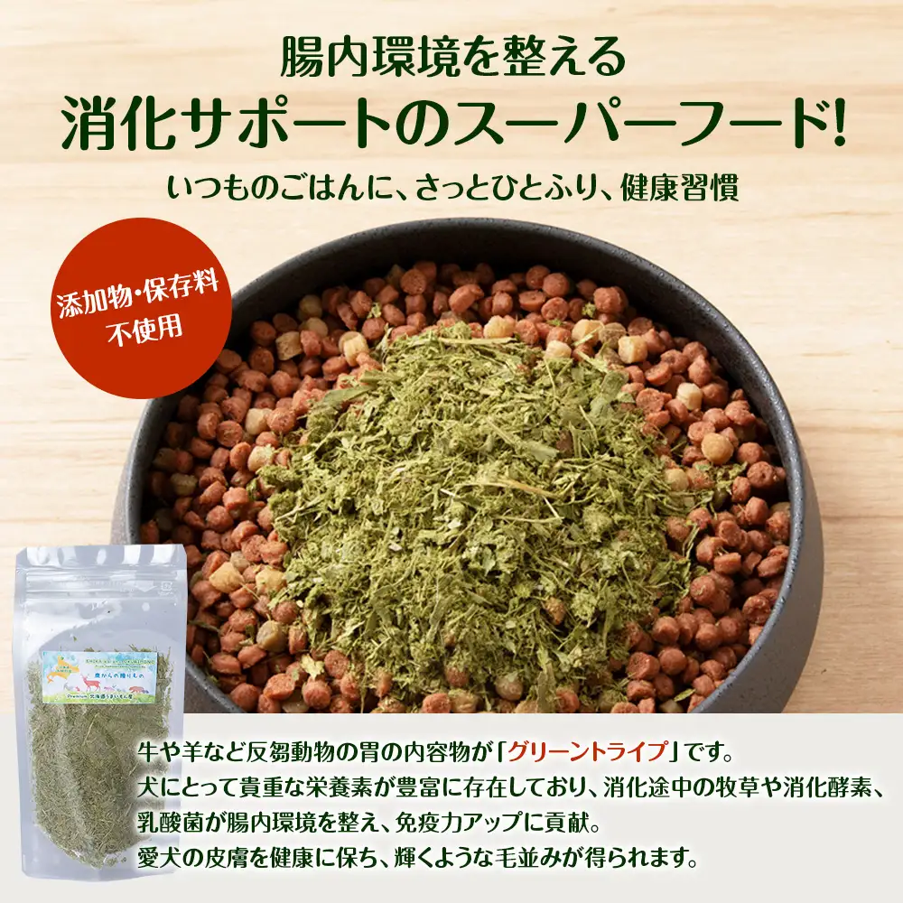 犬 餌 鹿肉 おやつ 無添加 国産 エゾシカ肉100％クッキー エゾシカ粗挽きふりかけ エゾシカふりかけ 乾燥グリーントライプ 4点セット
