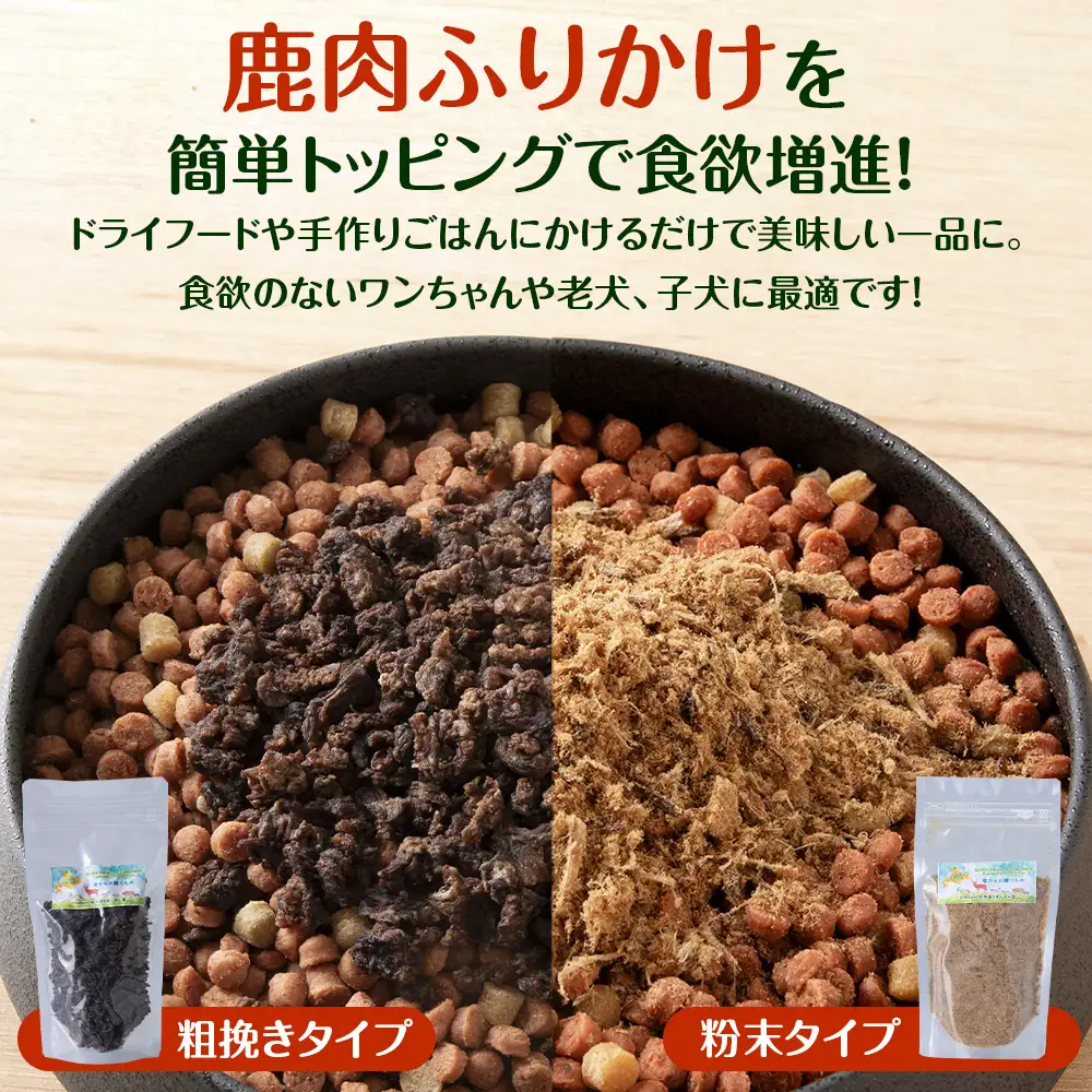 犬 餌 おやつ 鹿肉 無添加 国産 エゾシカ肉100％クッキー エゾシカ粗挽きふりかけ エゾシカふりかけ エゾシカスティックジャーキー エゾシカジャーキー エゾシカアキレス腱ジャーキー 6点セット