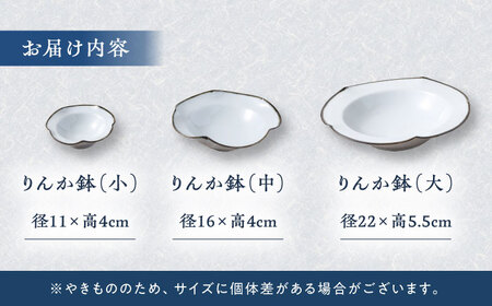 砥部焼 フワリトかさねてりんか鉢 3枚セット 食器 皿 小皿 BJBJ003