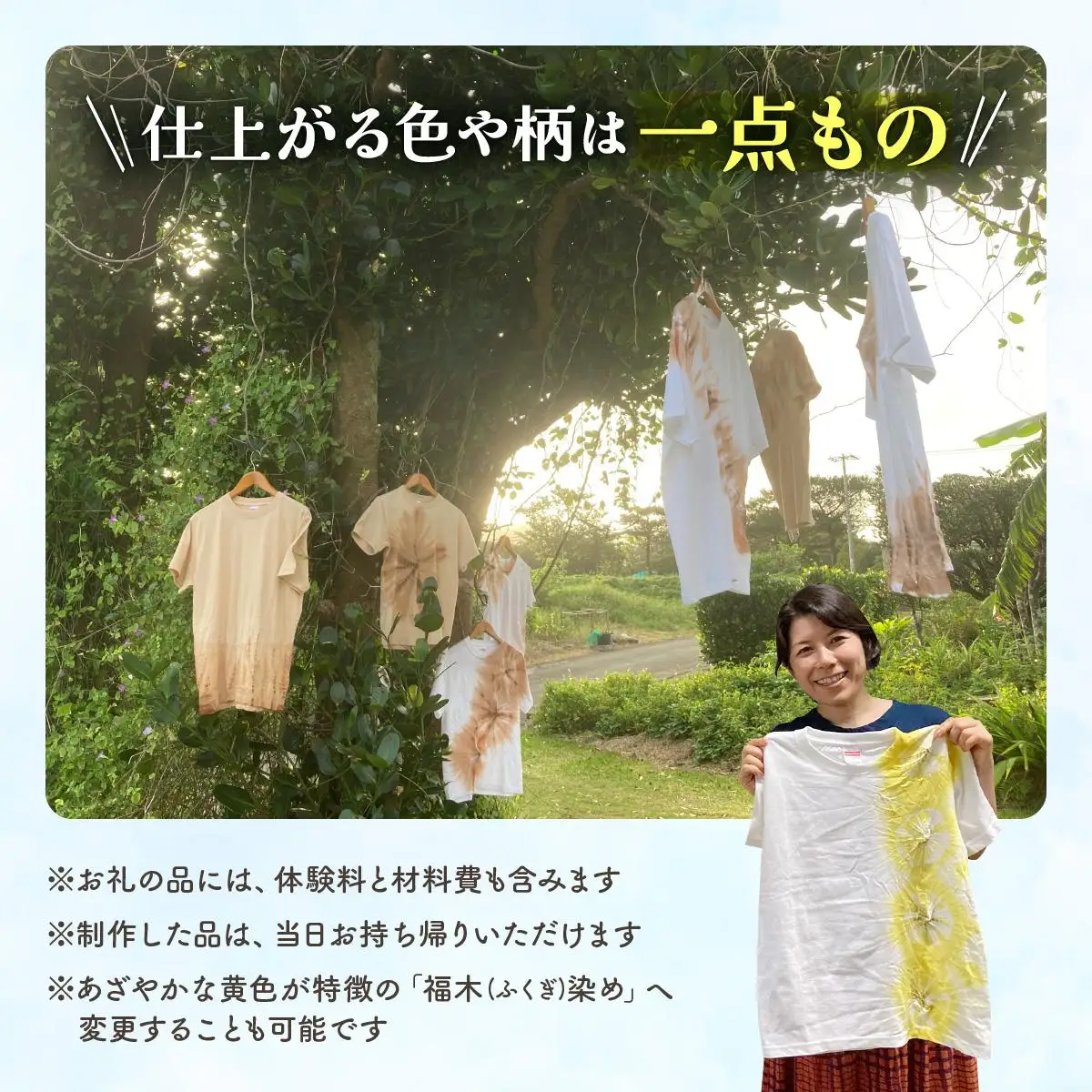 西表島のマングローブ海染め体験　Tシャツ作りコース（約2時間）