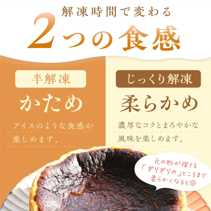 バスクチーズケーキ【A5-479】