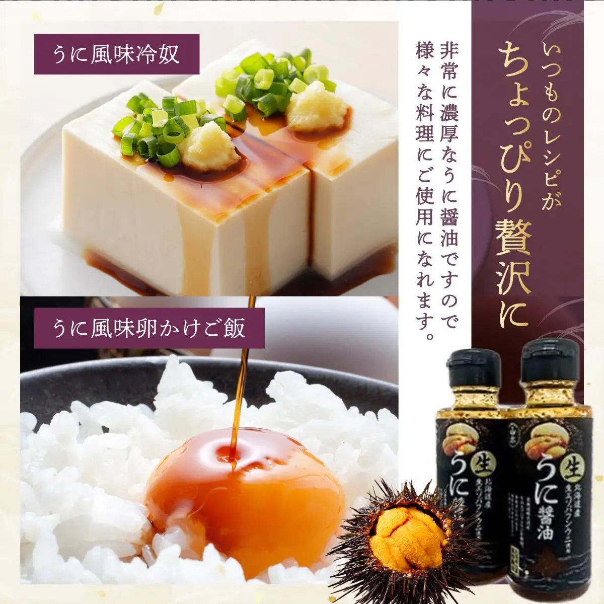 [5525-1172]うに 醤油 100g 2本 北海道産 生 蝦夷 バフンウニ 使用 濃厚 雲丹醤油 しょうゆ