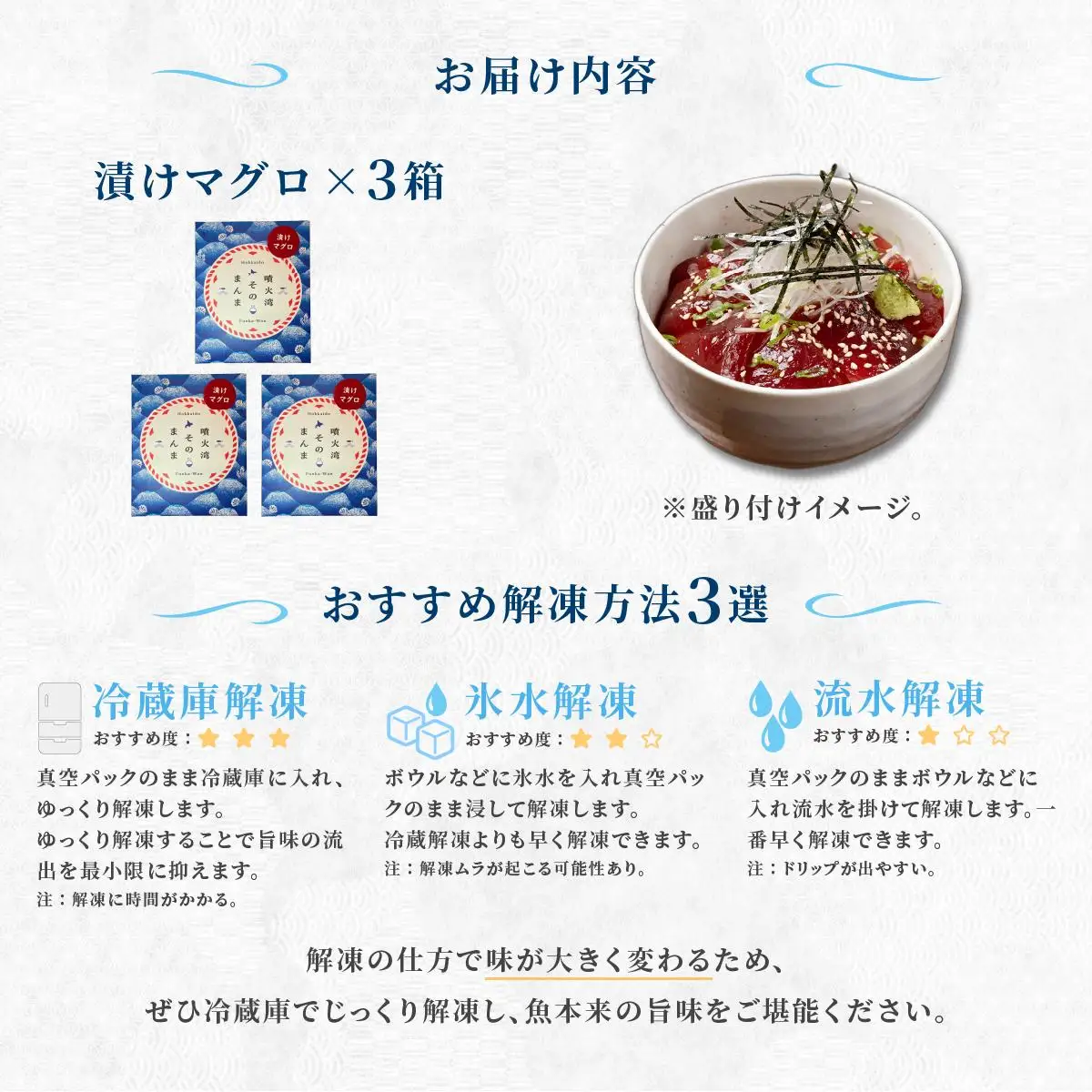 [5525-1176]噴火湾そのまんま 漬けマグロ(わさび・醤油・海苔付き)3箱 旬菜一鮮 だて大和屋 厳選 魚介 海鮮 刺身 刺し身 小分け 新鮮 魚介類 魚貝類 加工食品 贈答 ギフト 贈り物 ご褒美