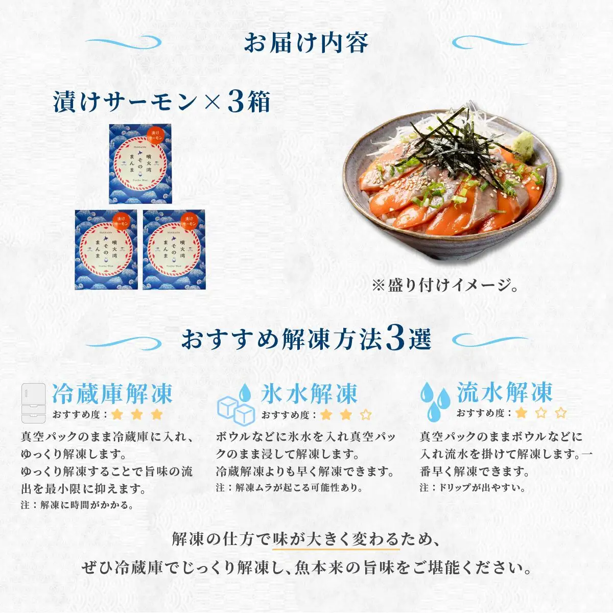 [5525-1177]噴火湾そのまんま 漬けサーモン(わさび・醤油・海苔付き)3箱 旬菜一鮮 だて大和屋 厳選 魚介 海鮮 刺身 刺し身 小分け 新鮮 魚介類 魚貝類 加工食品 贈答 ギフト 贈り物 ご褒美