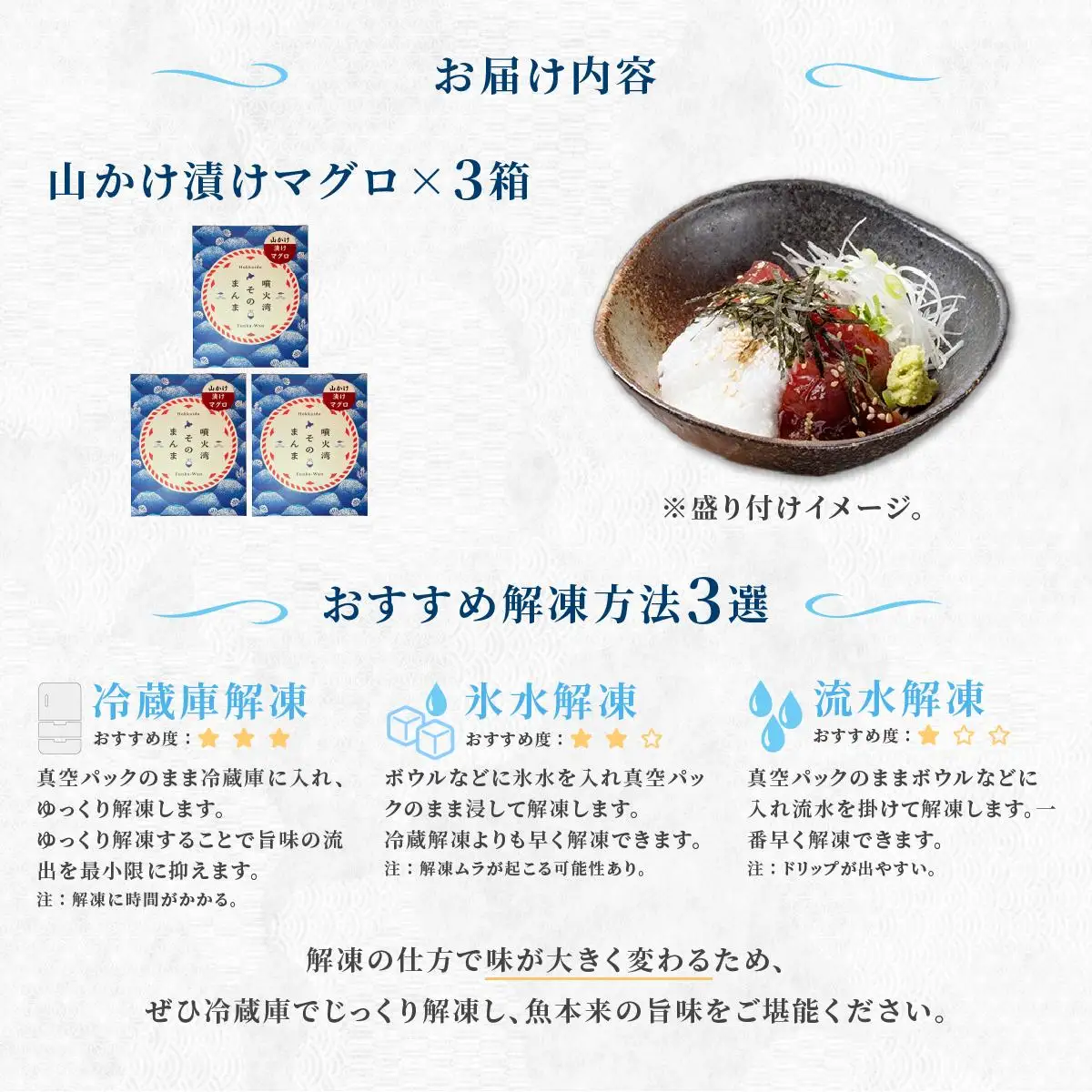 [5525-1178]噴火湾そのまんま 山かけ漬けマグロ(わさび・醤油・海苔付き)3箱 旬菜一鮮 だて大和屋 厳選 魚介 海鮮 刺身 刺し身 小分け 新鮮 魚介類 魚貝類 加工食品 贈答 ギフト 贈り物 ご褒美