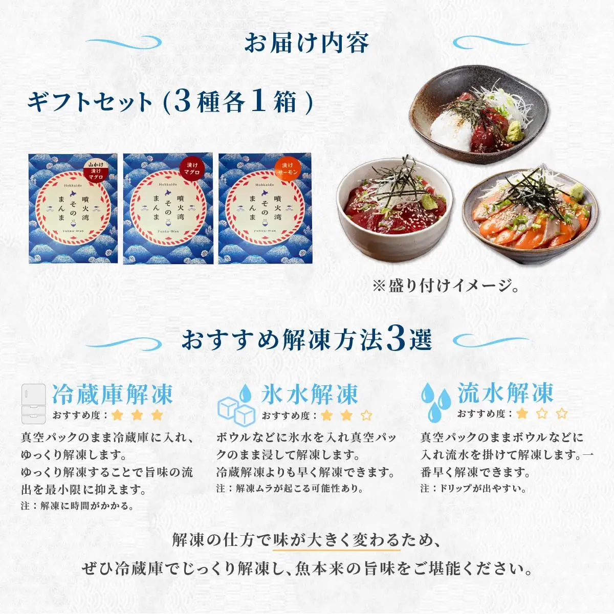 [5525-1179]噴火湾そのまんま ギフトセット(3種各1箱)　旬菜一鮮 だて大和屋 厳選 魚介 海鮮 刺身 刺し身 小分け 新鮮 魚介類 魚貝類 加工食品 贈答 ギフト 贈り物 ご褒美