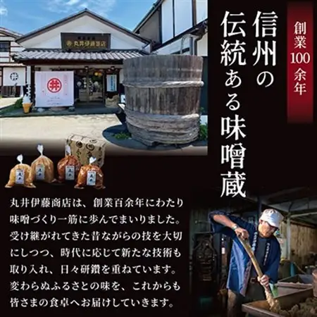 【贈答用】箱入りギフト入り 塩分控えめ・吟醸味噌 粒(2kg×各1種)　信州味噌の丸井伊藤商店_調味料 味噌  みそ_【1576470】