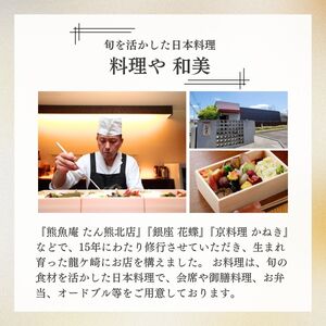 料理や和美で使えるお食事券9,000円分 | ランチ ランチ券 ディナー ディナー券 お食事券 コース コース料理 旬 魚介 野菜 肉 チケット 食事券 食事 利用券 茨城県 龍ケ崎市