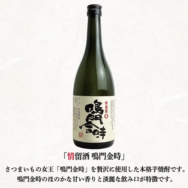 芋焼酎 鳴門金時 720ml 2本 芋焼酎