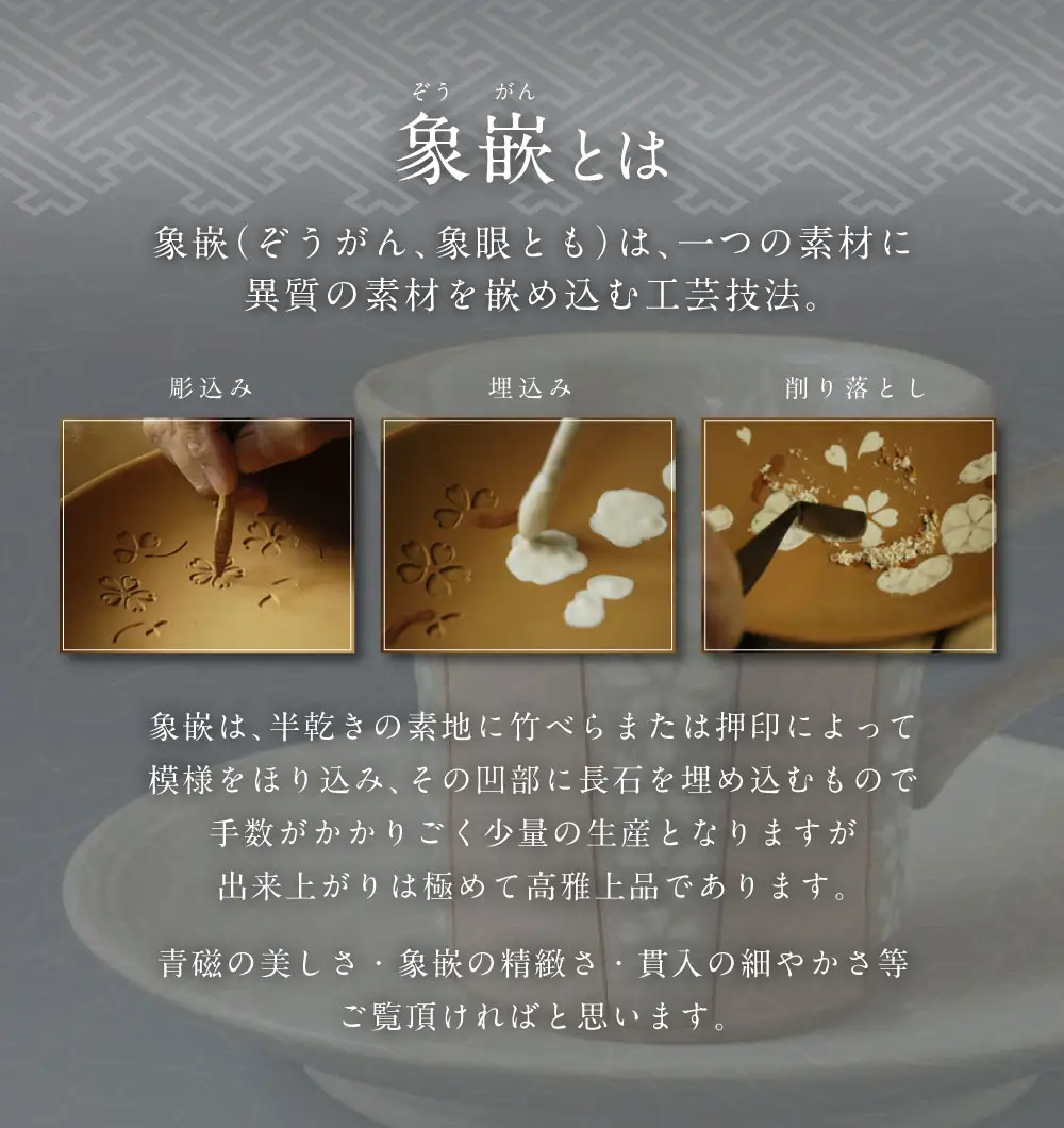 青磁象嵌釉抜桜花文珈琲碗　焼き物 食器 インテリア コーヒー カップ 高田焼 上野窯 象嵌 桜 花 和風 伝統 工芸品
