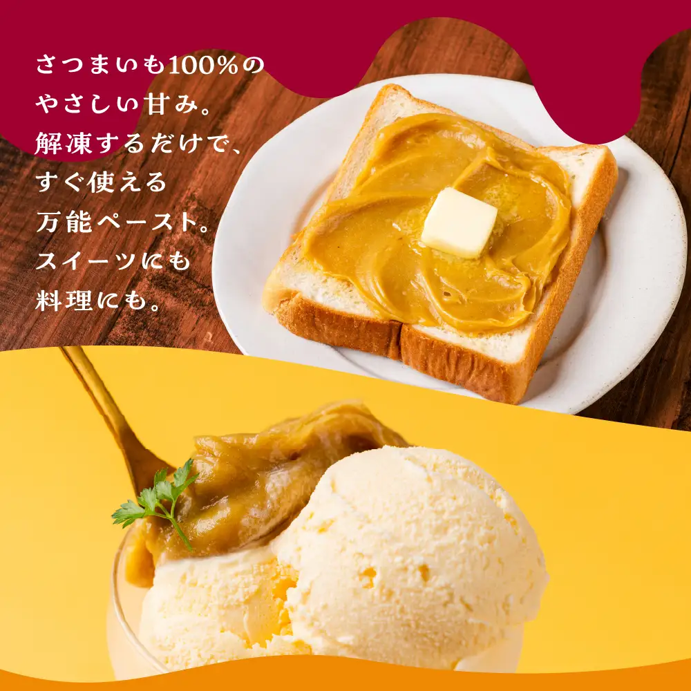 【岐阜総本舗幸神】冷凍 焼き芋 ペースト | ペースト