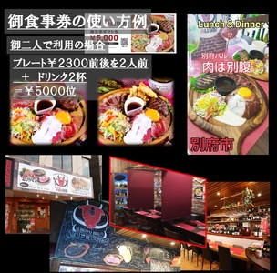 別府バル肉は別腹お食事券 ギフト券5,000円_B172-009