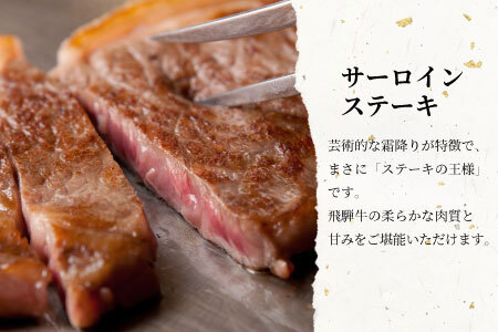 【最短発送】 飛騨牛 サーロインステーキ 400g 200g×2枚 牛肉 和牛 肉 ステーキ 東白川村 岐阜 贅沢 霜降り 養老ミート 25000円