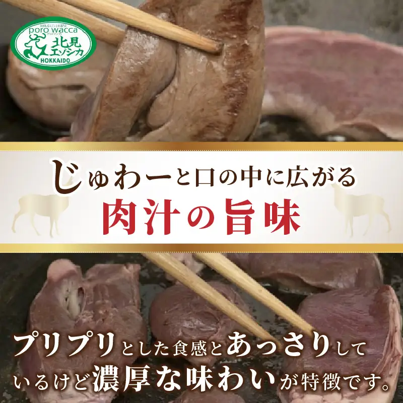 ハツ 薄切りカットステーキ用 約540g ( エゾシカ肉 しか 熟成肉 ハツ ステーキ シカ肉 ジビエ 高たんぱく 低カロリー 低脂肪 )【025-0035】