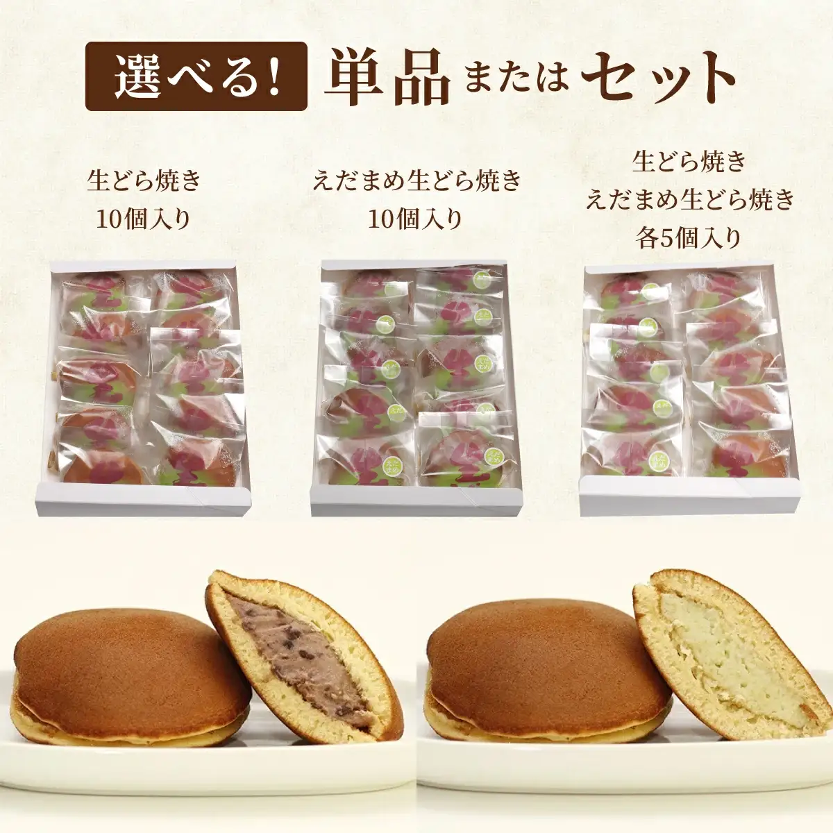 生どら焼き 10個入り　55P5611