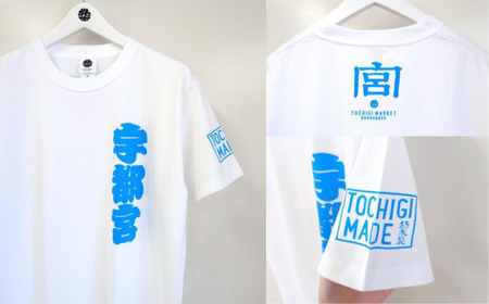 宇都宮Tシャツ 漢字 ｜ オリジナル 男女兼用 綿100% 栃木県 宇都宮市 トチギマーケット ※北海道・沖縄・離島への配送不可