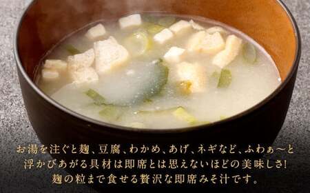 ワダの即席みそ汁（25個入） セット 1個10.1g インスタント 即席 味噌汁 小分け 味噌 みそ フリーズドライ 合せ味噌 具入り 麩 豆腐 わかめ 揚げ ネギ
