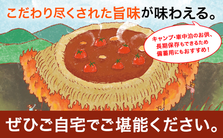 産山村・トマト・あか牛 野焼きでトマトカレー レトルトパック 4箱 各180ml 熊貴農園