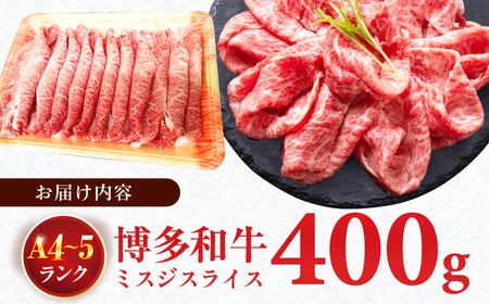 ミスジスライス 400g / お肉 ミスジ スライス 福岡 [AFCG002]