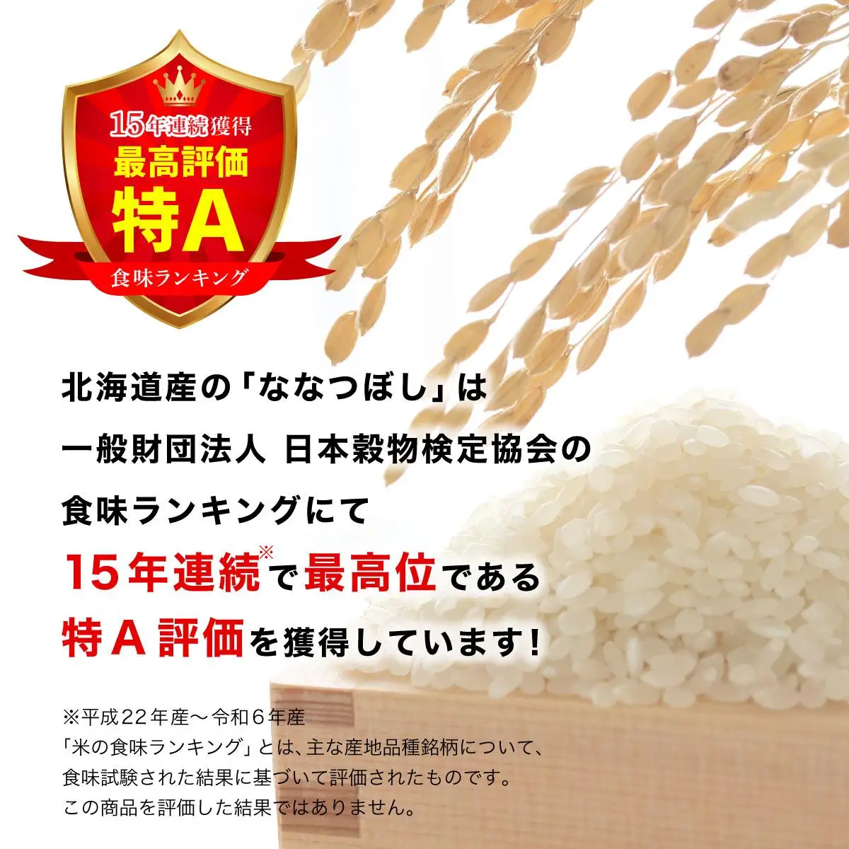 令和7年産「15年連続最高評価特A獲得」岩見沢米「ななつぼし」北海道一の米処“岩見沢”の自信作！【5kg】※一括発送