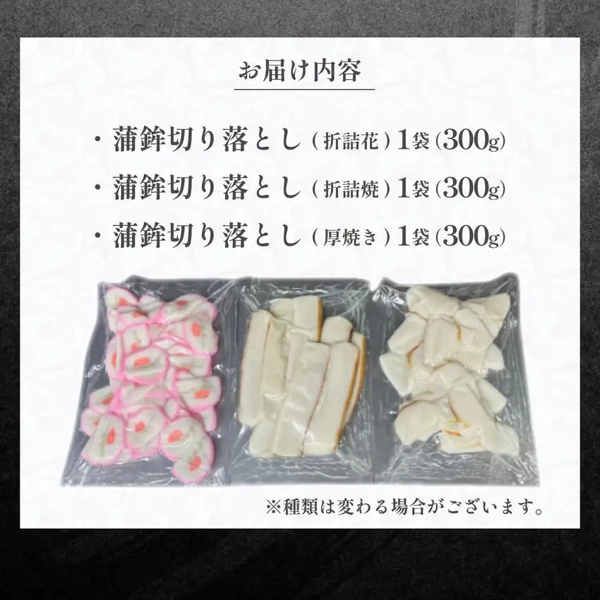 蒲鉾切り落とし 300g×3袋 【032-a004】
