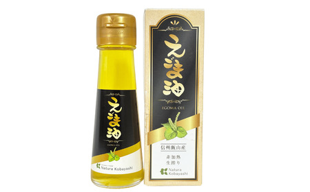 えごま油 55g（小瓶） 5本　《非加熱生搾り》（Af-004） 