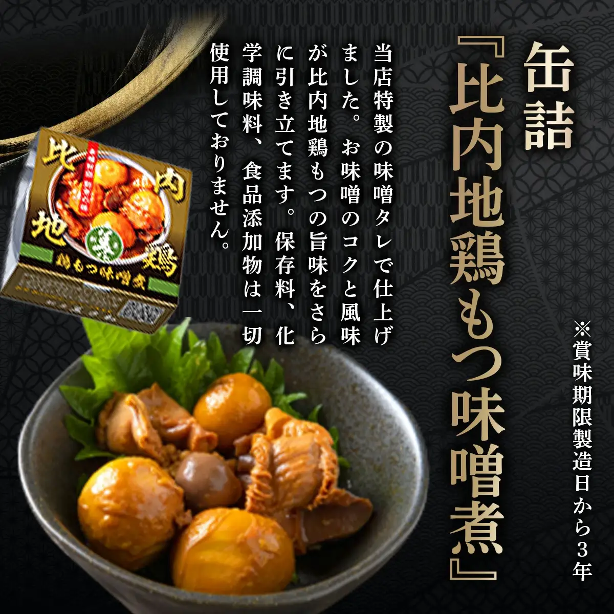 北鹿純米大吟醸北秋田720ml＆酒器と割烹美さわ比内地鶏缶詰もつ味噌煮セット　115P4004