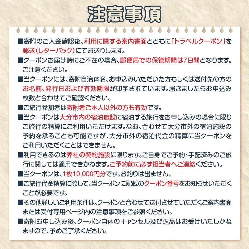 【ディープな大分を発見！】大分県大分市で使えるトラベルクーポン 【10,000円分】 O02055