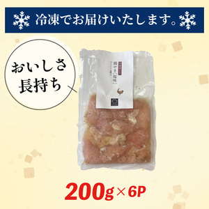 丹波赤どりの焼き鳥 鶏やき塩味1.2kg むね焼き鳥（国産焼き鳥 10000円焼き鳥 焼き鳥）
