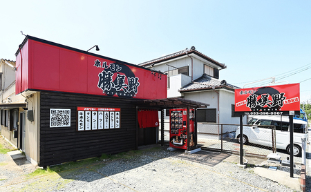 勝美野のホルモン カシラ(タレ)200g×3袋 焼肉 自家製だれ 浜松市 静岡