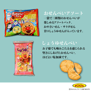 アンパンマン せんべい 【詰め合わせ】 米菓 せんべい  kuriyama001