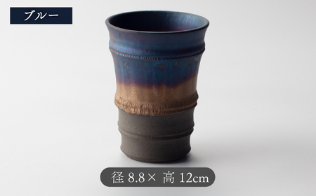 【美濃焼】匠の タンブラー ペアセット【角山製陶所】食器 酒器 コップ グラス タンブラー 湯呑み ペアセット 窯変 宇宙 金色 ゴールド 青色 ブルー シック 大人 送料無料 [MCS018]